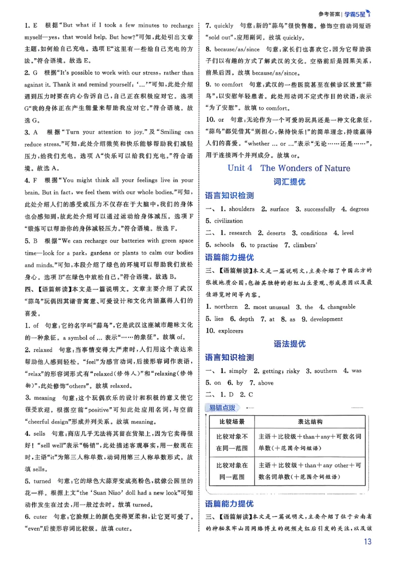 新八下英语五星学霸答案(1)_新人教八下资料包_23多套教辅合集_88教辅合集_2026《初中5星学霸》英语8年级下册(RJ)