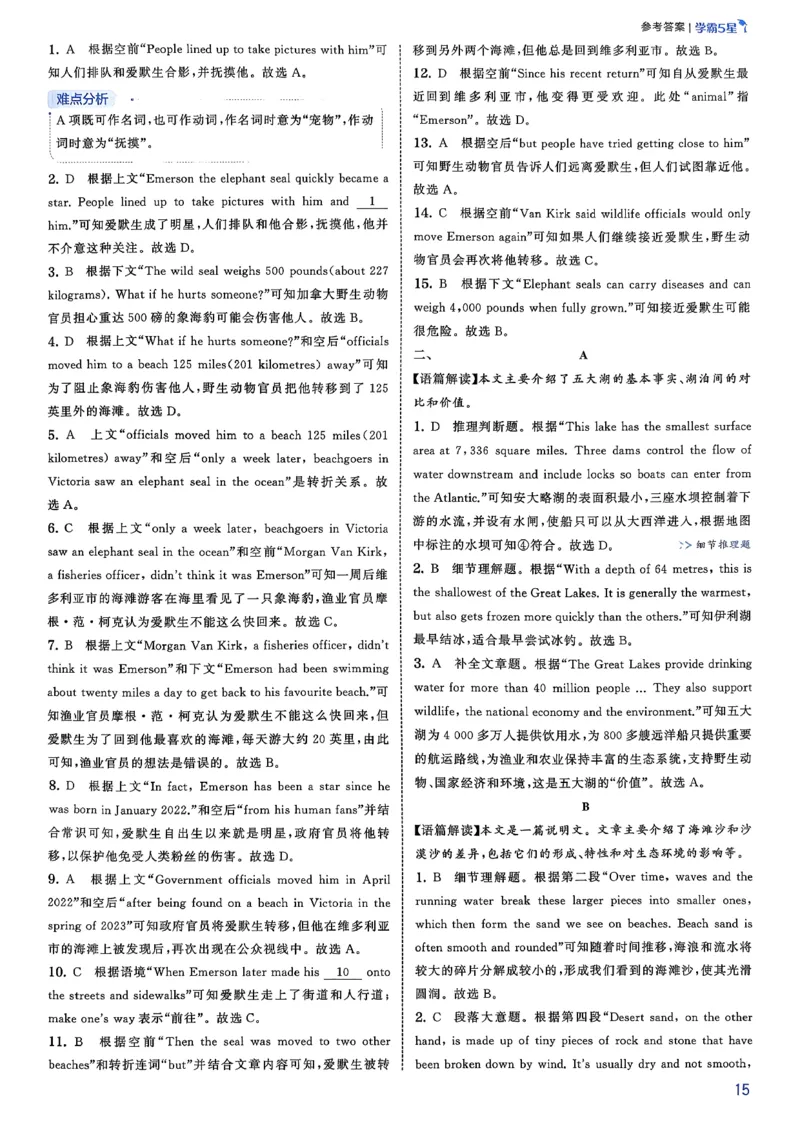 新八下英语五星学霸答案(1)_新人教八下资料包_23多套教辅合集_88教辅合集_2026《初中5星学霸》英语8年级下册(RJ)
