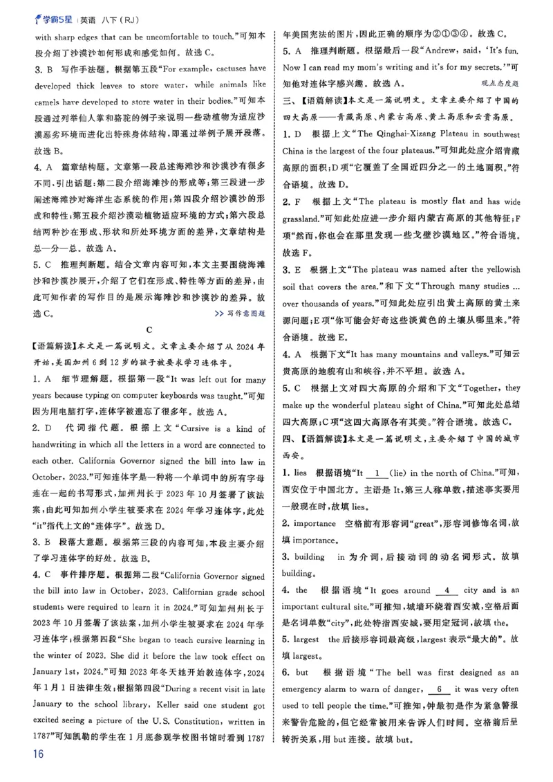 新八下英语五星学霸答案(1)_新人教八下资料包_23多套教辅合集_88教辅合集_2026《初中5星学霸》英语8年级下册(RJ)
