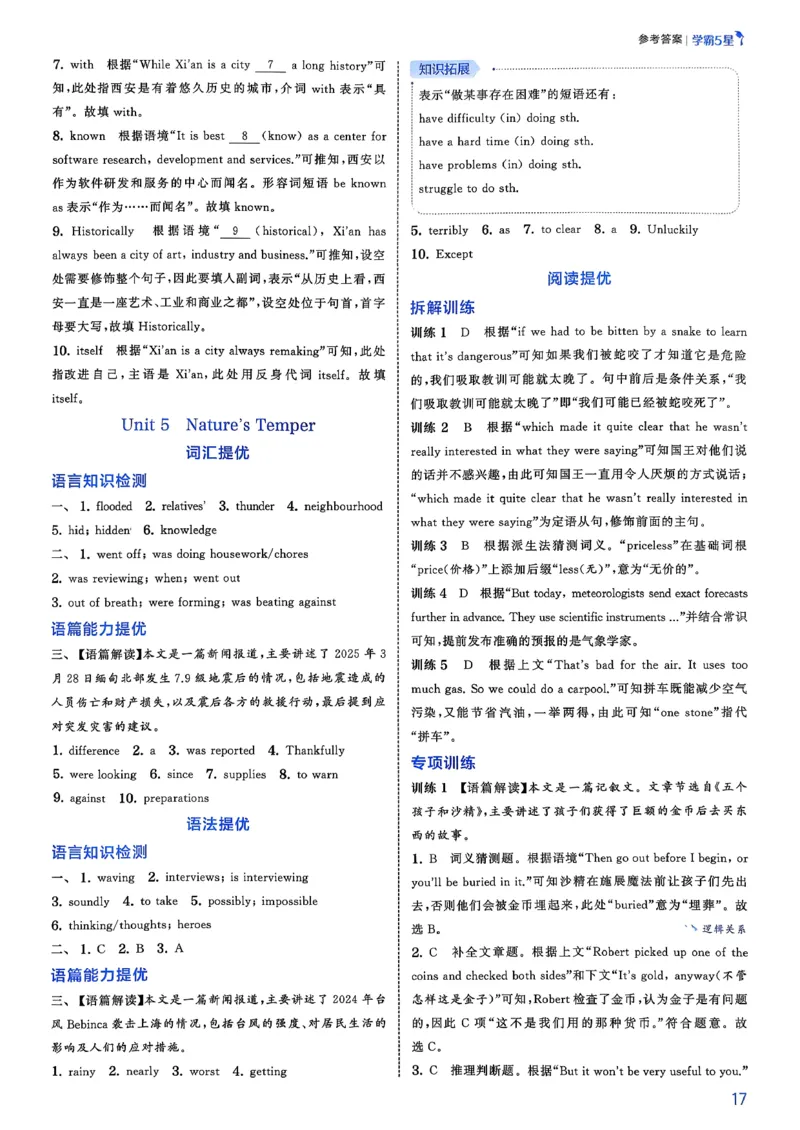 新八下英语五星学霸答案(1)_新人教八下资料包_23多套教辅合集_88教辅合集_2026《初中5星学霸》英语8年级下册(RJ)