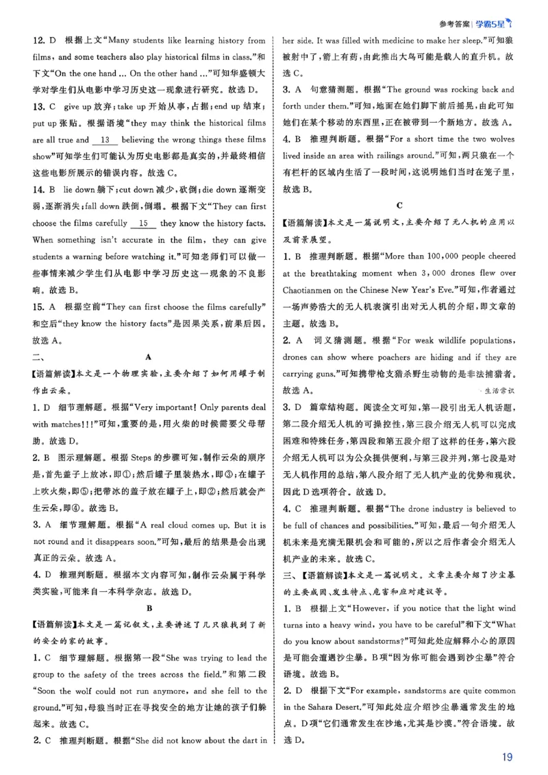新八下英语五星学霸答案(1)_新人教八下资料包_23多套教辅合集_88教辅合集_2026《初中5星学霸》英语8年级下册(RJ)