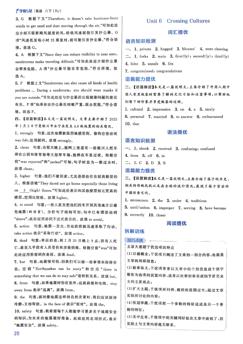 新八下英语五星学霸答案(1)_新人教八下资料包_23多套教辅合集_88教辅合集_2026《初中5星学霸》英语8年级下册(RJ)
