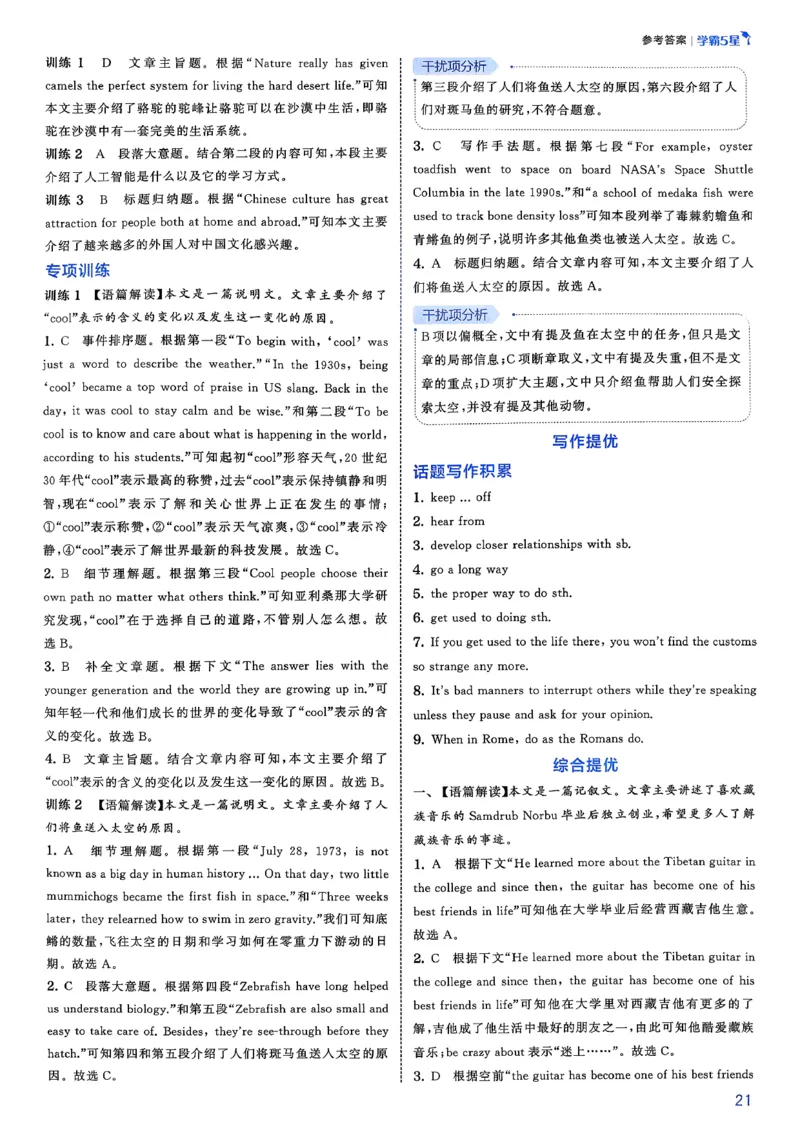 新八下英语五星学霸答案(1)_新人教八下资料包_23多套教辅合集_88教辅合集_2026《初中5星学霸》英语8年级下册(RJ)