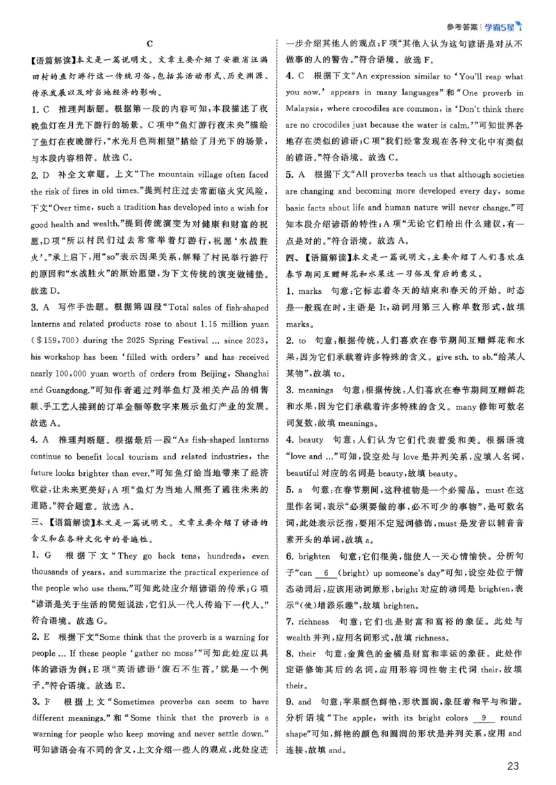 新八下英语五星学霸答案(1)_新人教八下资料包_23多套教辅合集_88教辅合集_2026《初中5星学霸》英语8年级下册(RJ)