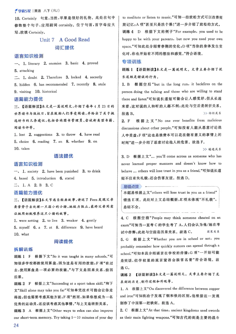新八下英语五星学霸答案(1)_新人教八下资料包_23多套教辅合集_88教辅合集_2026《初中5星学霸》英语8年级下册(RJ)