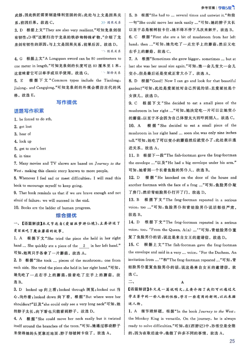 新八下英语五星学霸答案(1)_新人教八下资料包_23多套教辅合集_88教辅合集_2026《初中5星学霸》英语8年级下册(RJ)