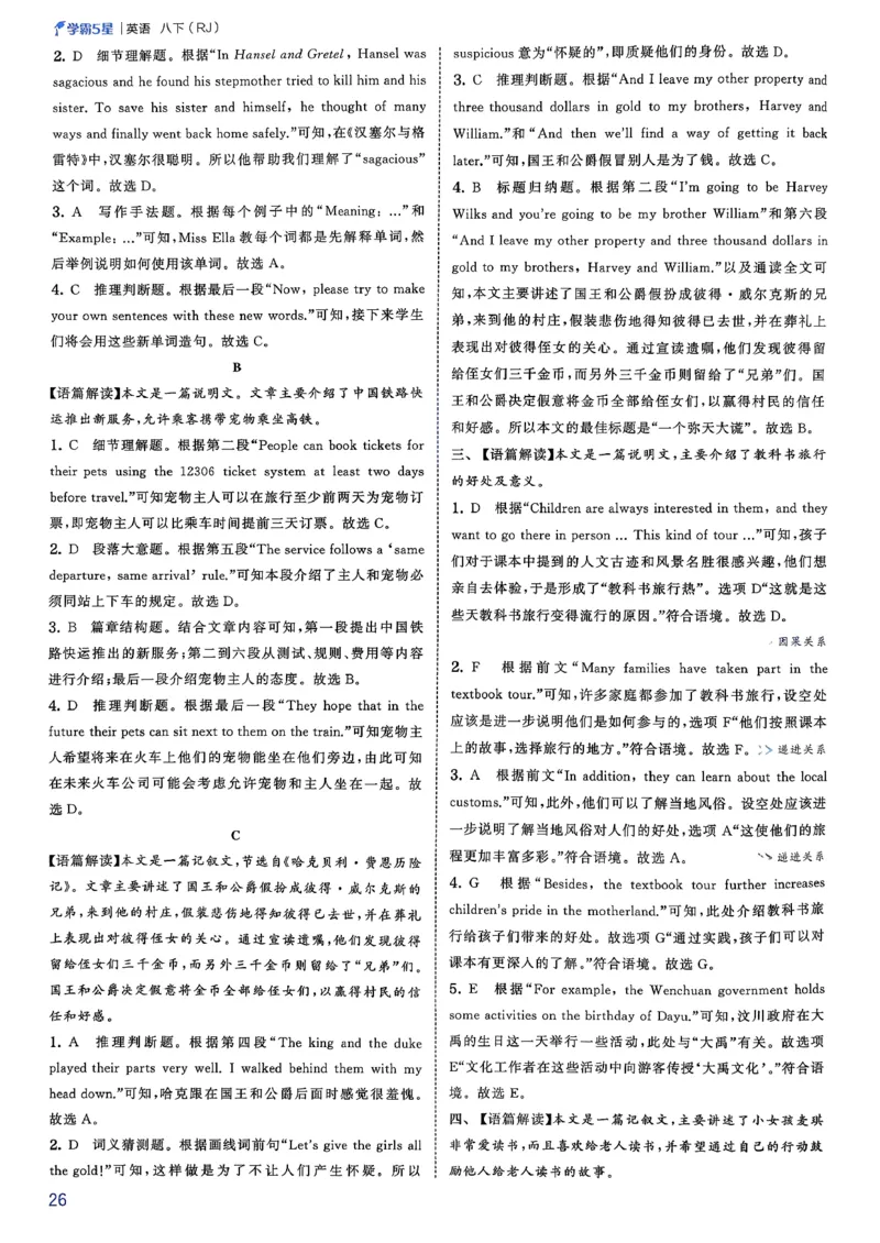 新八下英语五星学霸答案(1)_新人教八下资料包_23多套教辅合集_88教辅合集_2026《初中5星学霸》英语8年级下册(RJ)