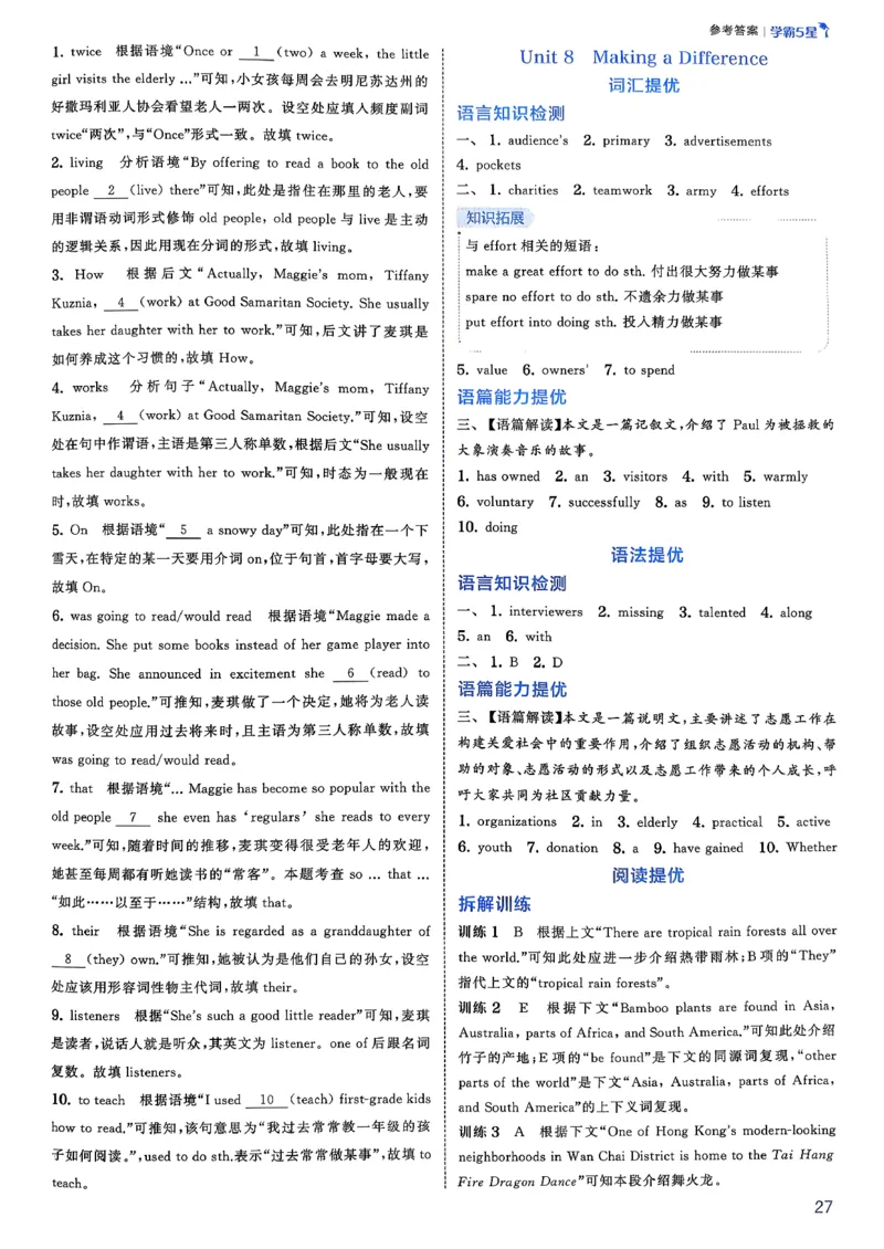 新八下英语五星学霸答案(1)_新人教八下资料包_23多套教辅合集_88教辅合集_2026《初中5星学霸》英语8年级下册(RJ)