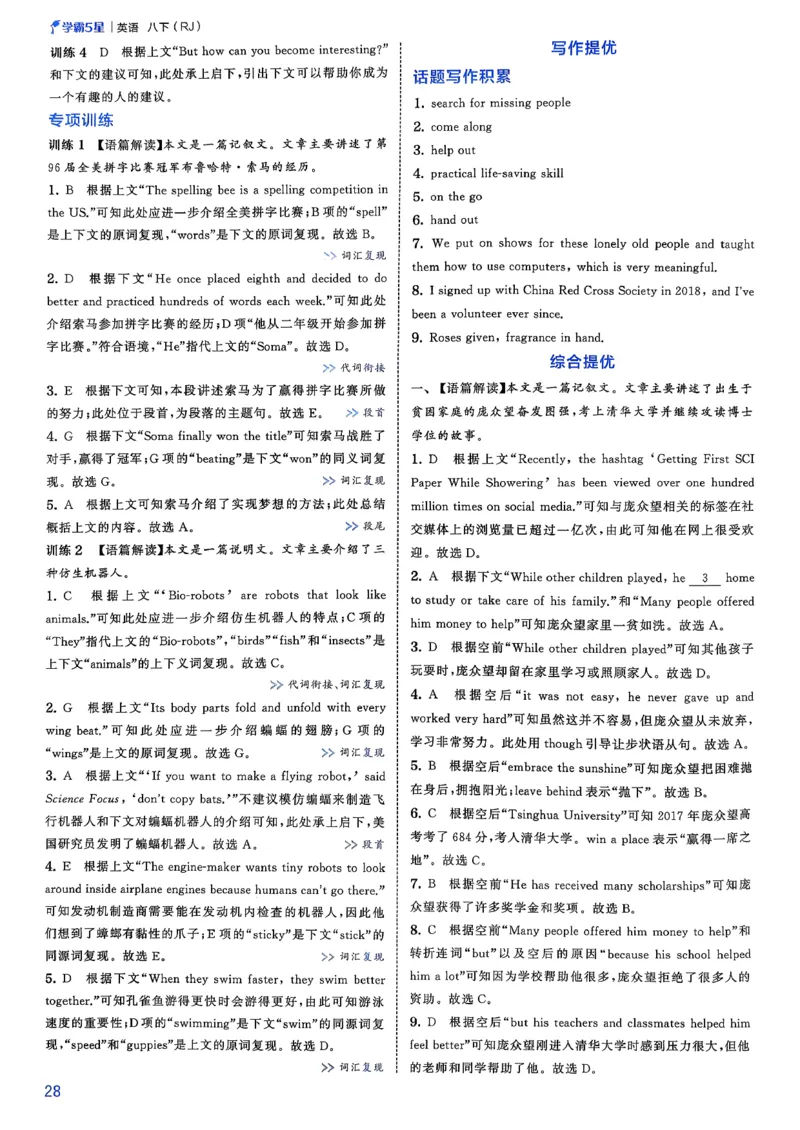 新八下英语五星学霸答案(1)_新人教八下资料包_23多套教辅合集_88教辅合集_2026《初中5星学霸》英语8年级下册(RJ)