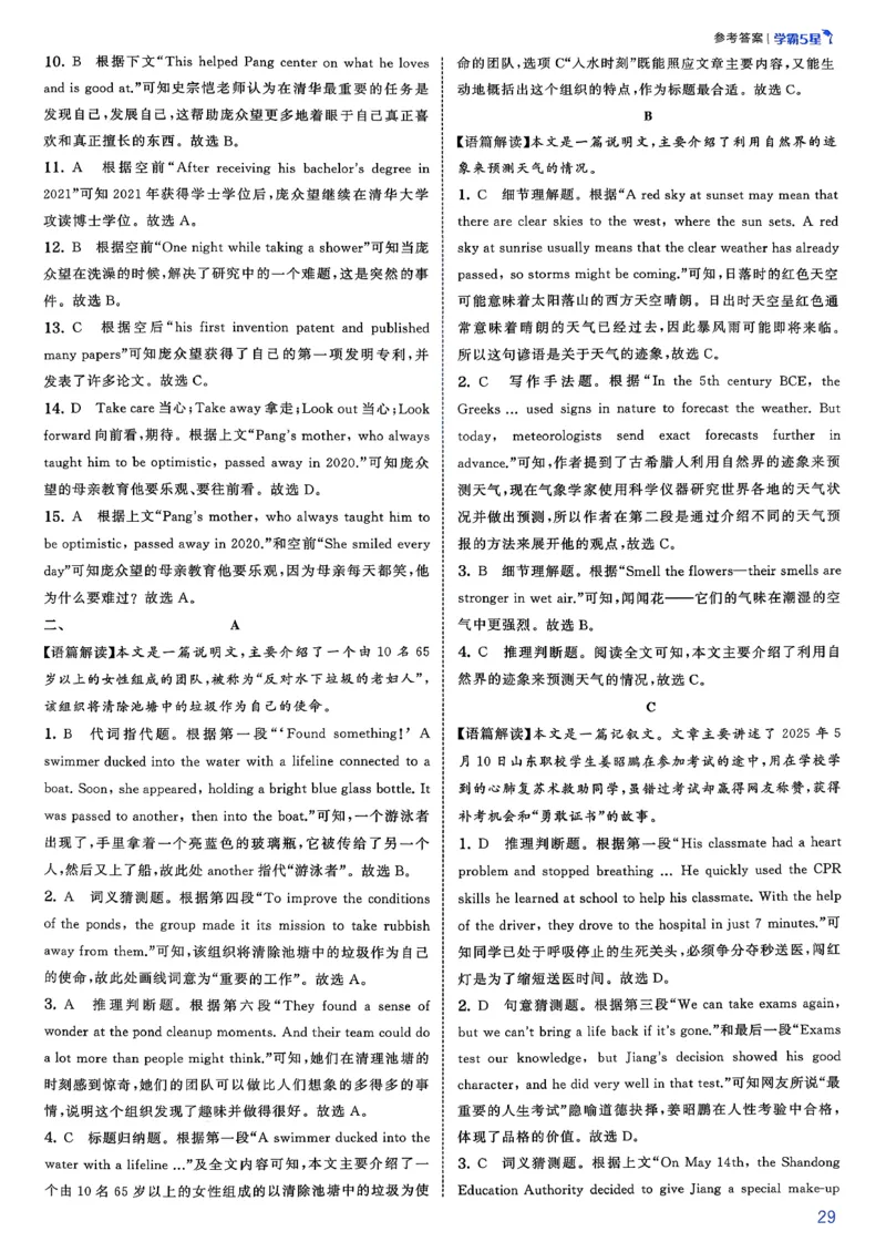 新八下英语五星学霸答案(1)_新人教八下资料包_23多套教辅合集_88教辅合集_2026《初中5星学霸》英语8年级下册(RJ)