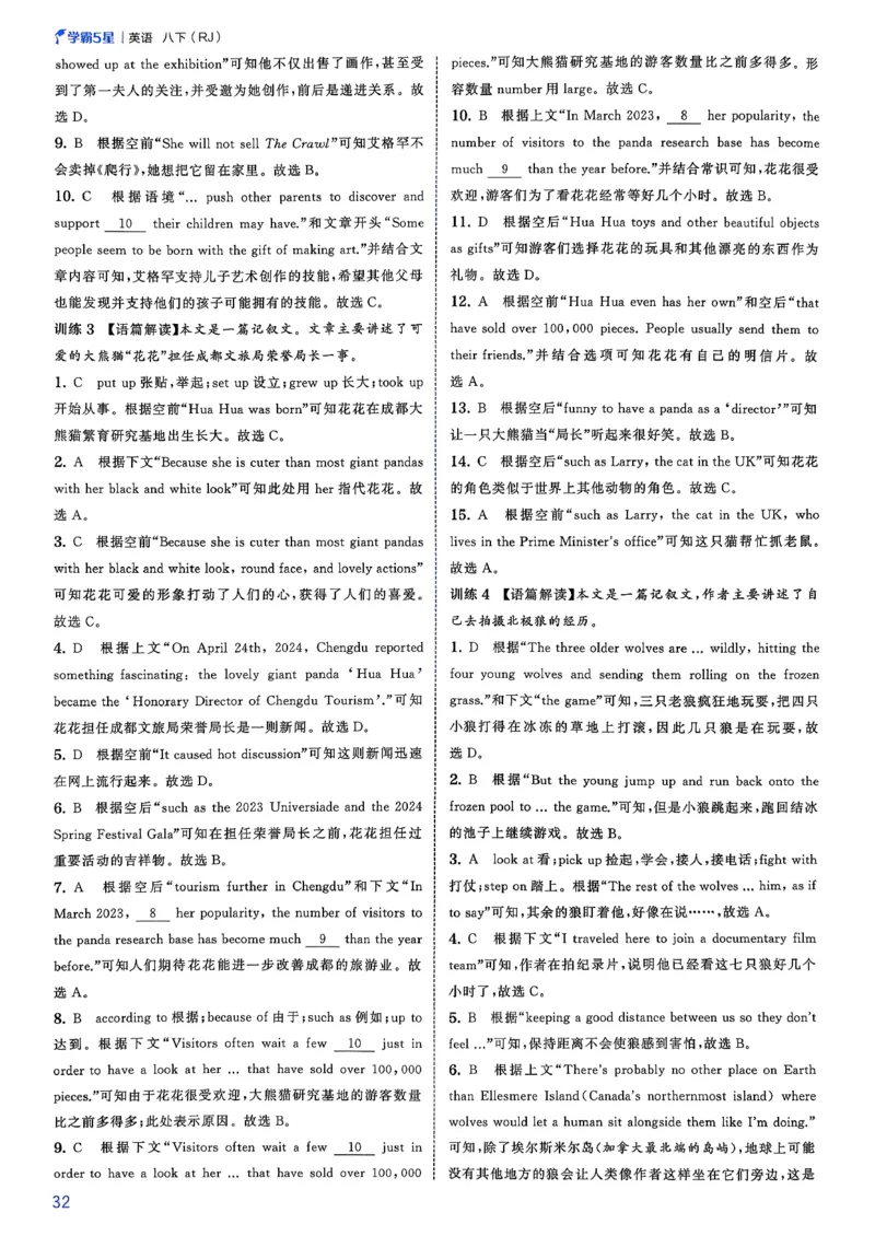 新八下英语五星学霸答案(1)_新人教八下资料包_23多套教辅合集_88教辅合集_2026《初中5星学霸》英语8年级下册(RJ)
