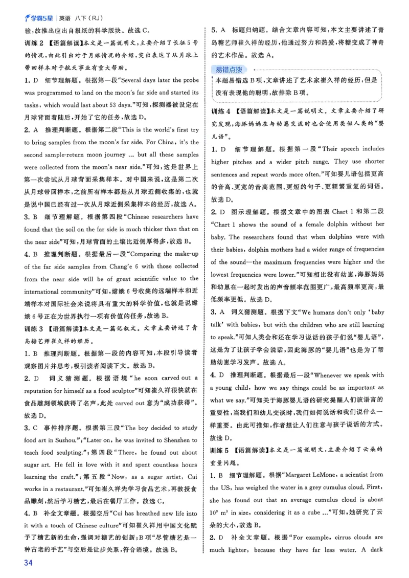 新八下英语五星学霸答案(1)_新人教八下资料包_23多套教辅合集_88教辅合集_2026《初中5星学霸》英语8年级下册(RJ)