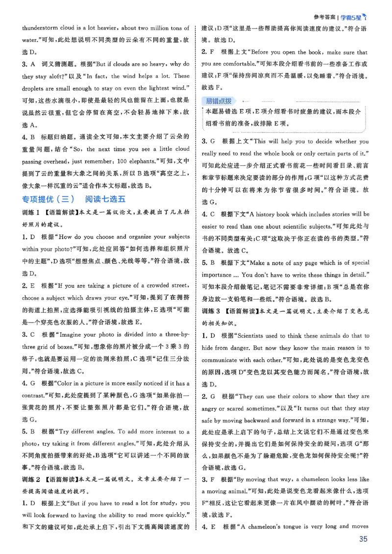 新八下英语五星学霸答案(1)_新人教八下资料包_23多套教辅合集_88教辅合集_2026《初中5星学霸》英语8年级下册(RJ)