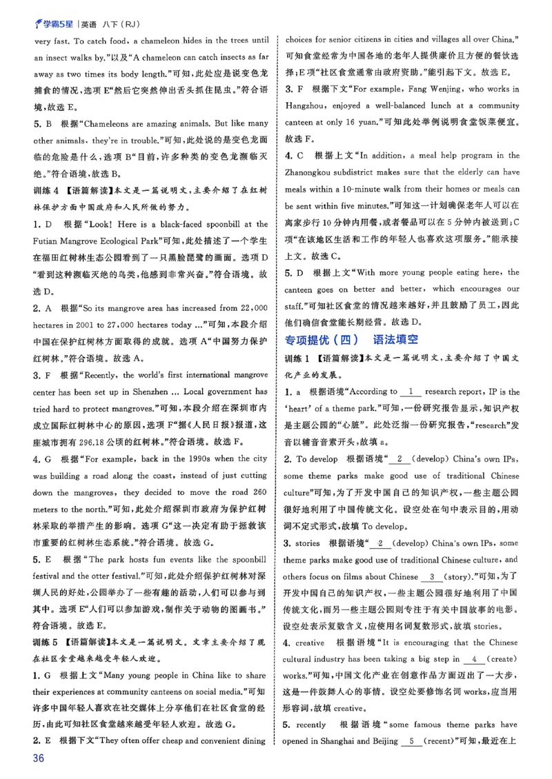 新八下英语五星学霸答案(1)_新人教八下资料包_23多套教辅合集_88教辅合集_2026《初中5星学霸》英语8年级下册(RJ)