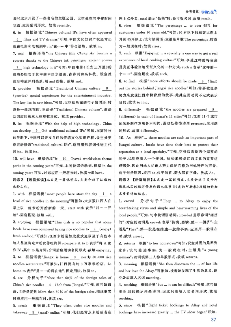 新八下英语五星学霸答案(1)_新人教八下资料包_23多套教辅合集_88教辅合集_2026《初中5星学霸》英语8年级下册(RJ)