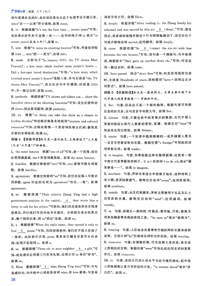 新八下英语五星学霸答案(1)_新人教八下资料包_23多套教辅合集_88教辅合集_2026《初中5星学霸》英语8年级下册(RJ)