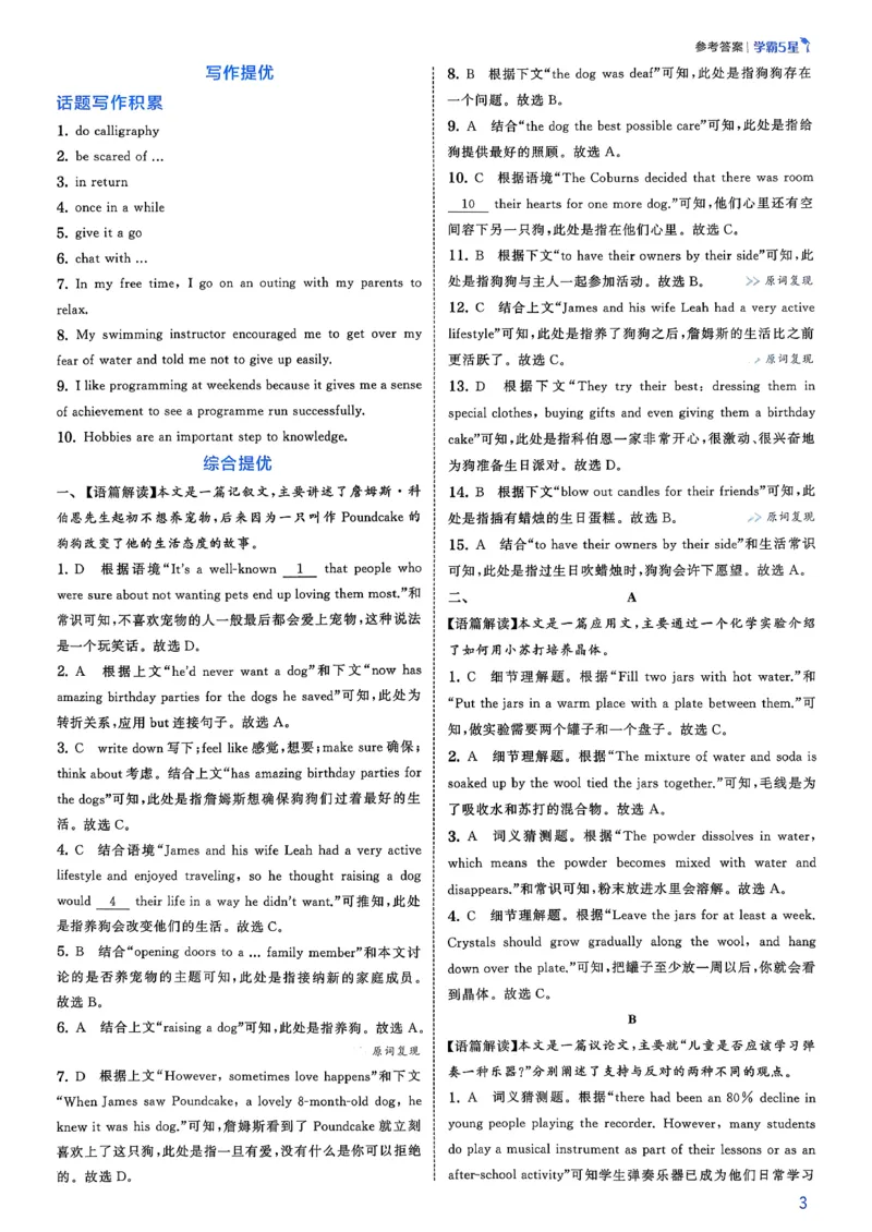 新八下英语五星学霸答案(1)_新人教八下资料包_23多套教辅合集_88教辅合集_2026《初中5星学霸》英语8年级下册(RJ)