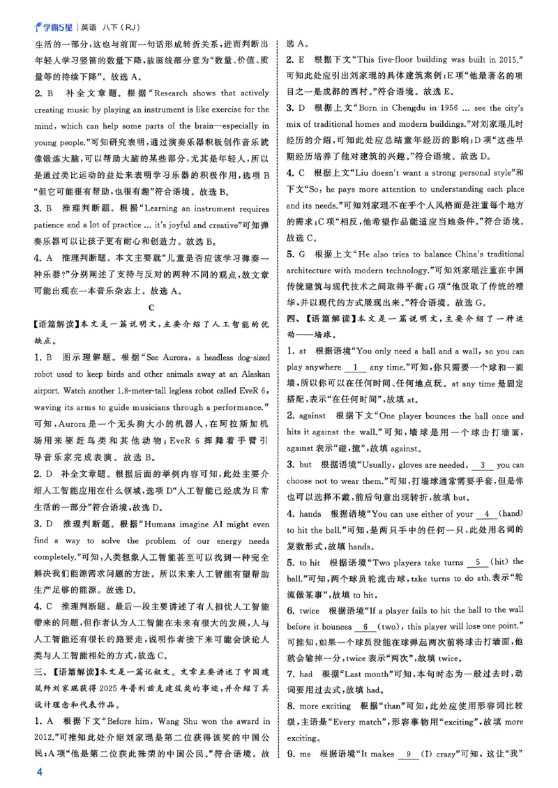 新八下英语五星学霸答案(1)_新人教八下资料包_23多套教辅合集_88教辅合集_2026《初中5星学霸》英语8年级下册(RJ)