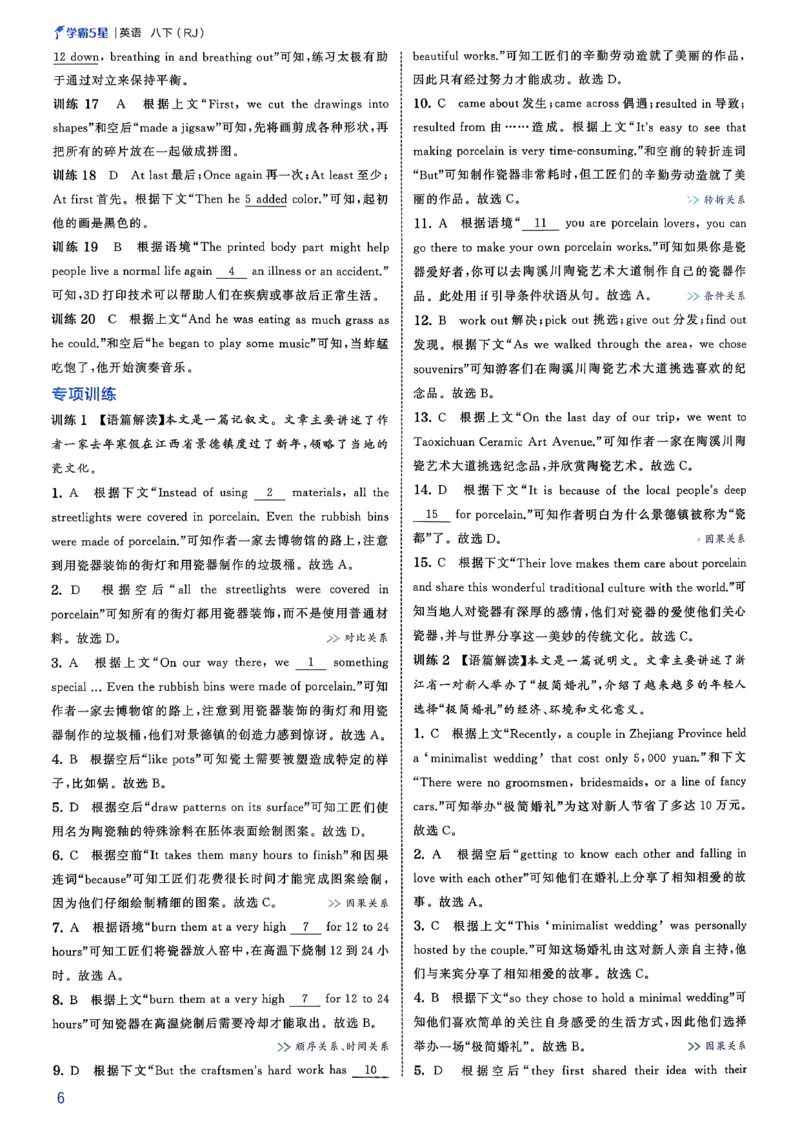 新八下英语五星学霸答案(1)_新人教八下资料包_23多套教辅合集_88教辅合集_2026《初中5星学霸》英语8年级下册(RJ)