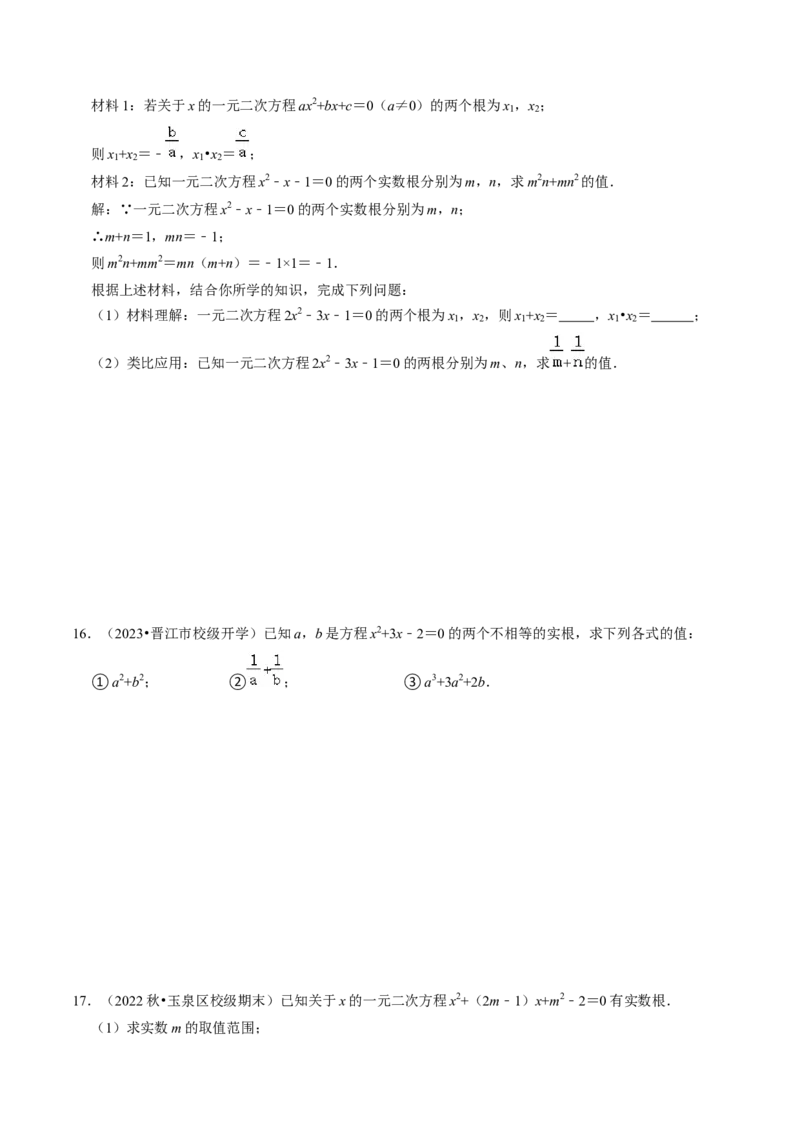 专题02根的判别式与根与系数的关系（30题）（学生版）_初中数学_九年级数学上册（人教版）_同步讲义-U18_2024版