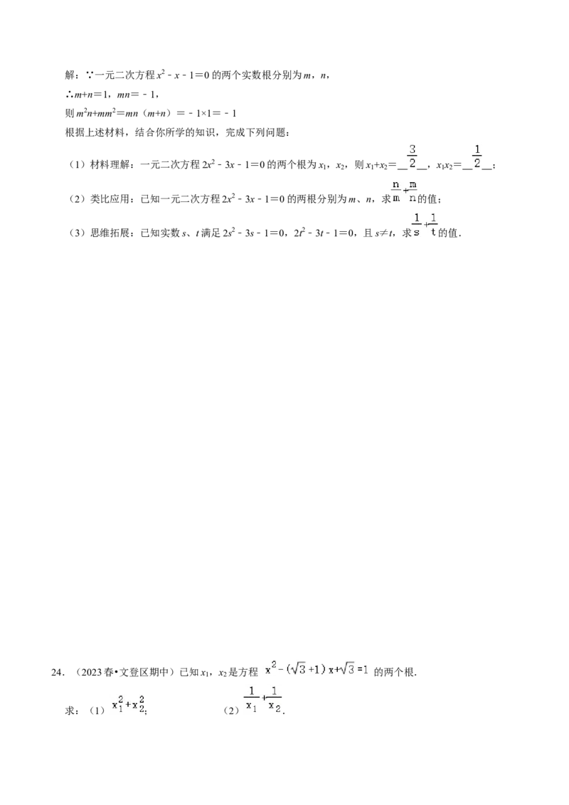 专题02根的判别式与根与系数的关系（30题）（学生版）_初中数学_九年级数学上册（人教版）_同步讲义-U18_2024版