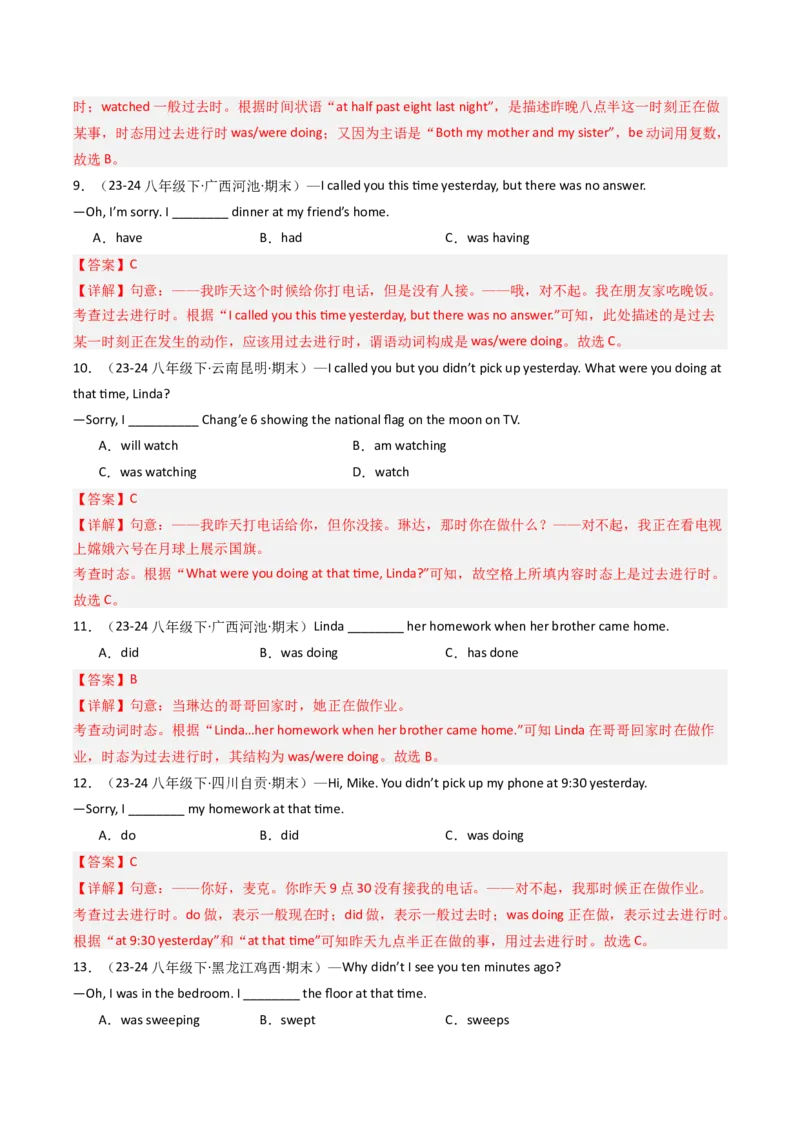 考点清单05过去进行时（精讲精练）（教师版）_新人教八下资料包_35赠送其它_八年级英语下册（人教版）_期末专项复习-U302_2025版