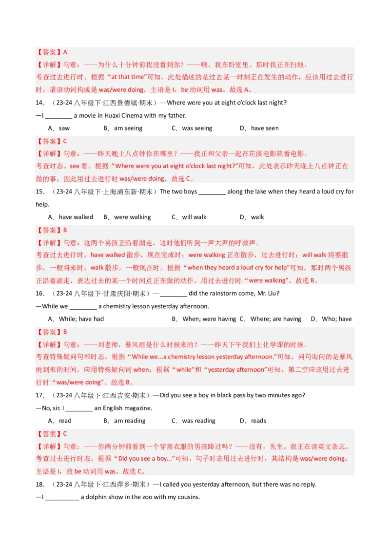 考点清单05过去进行时（精讲精练）（教师版）_新人教八下资料包_35赠送其它_八年级英语下册（人教版）_期末专项复习-U302_2025版