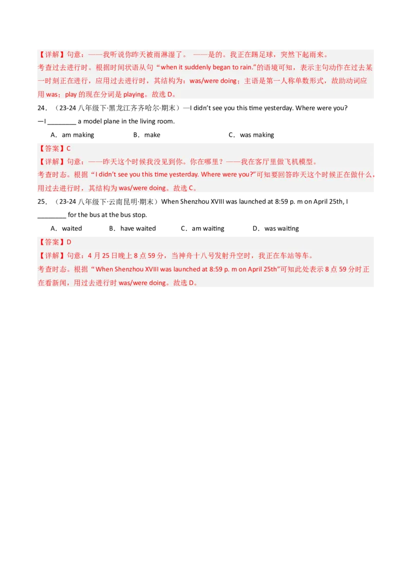 考点清单05过去进行时（精讲精练）（教师版）_新人教八下资料包_35赠送其它_八年级英语下册（人教版）_期末专项复习-U302_2025版