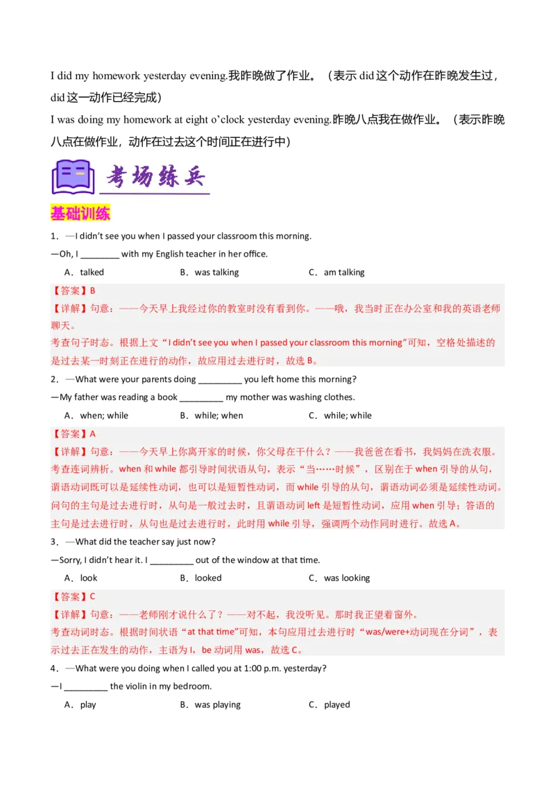 考点清单05过去进行时（精讲精练）（教师版）_新人教八下资料包_35赠送其它_八年级英语下册（人教版）_期末专项复习-U302_2025版