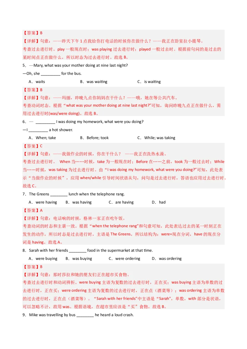 考点清单05过去进行时（精讲精练）（教师版）_新人教八下资料包_35赠送其它_八年级英语下册（人教版）_期末专项复习-U302_2025版