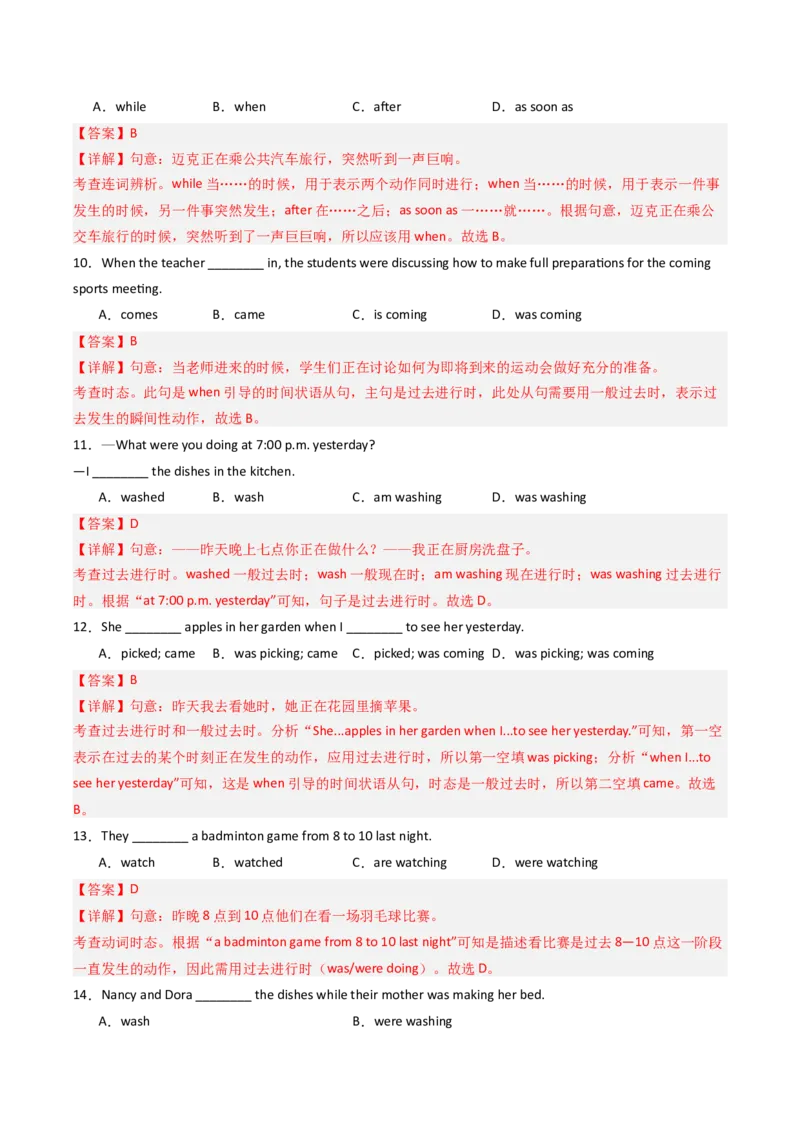 考点清单05过去进行时（精讲精练）（教师版）_新人教八下资料包_35赠送其它_八年级英语下册（人教版）_期末专项复习-U302_2025版