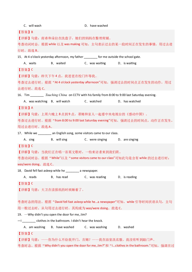 考点清单05过去进行时（精讲精练）（教师版）_新人教八下资料包_35赠送其它_八年级英语下册（人教版）_期末专项复习-U302_2025版