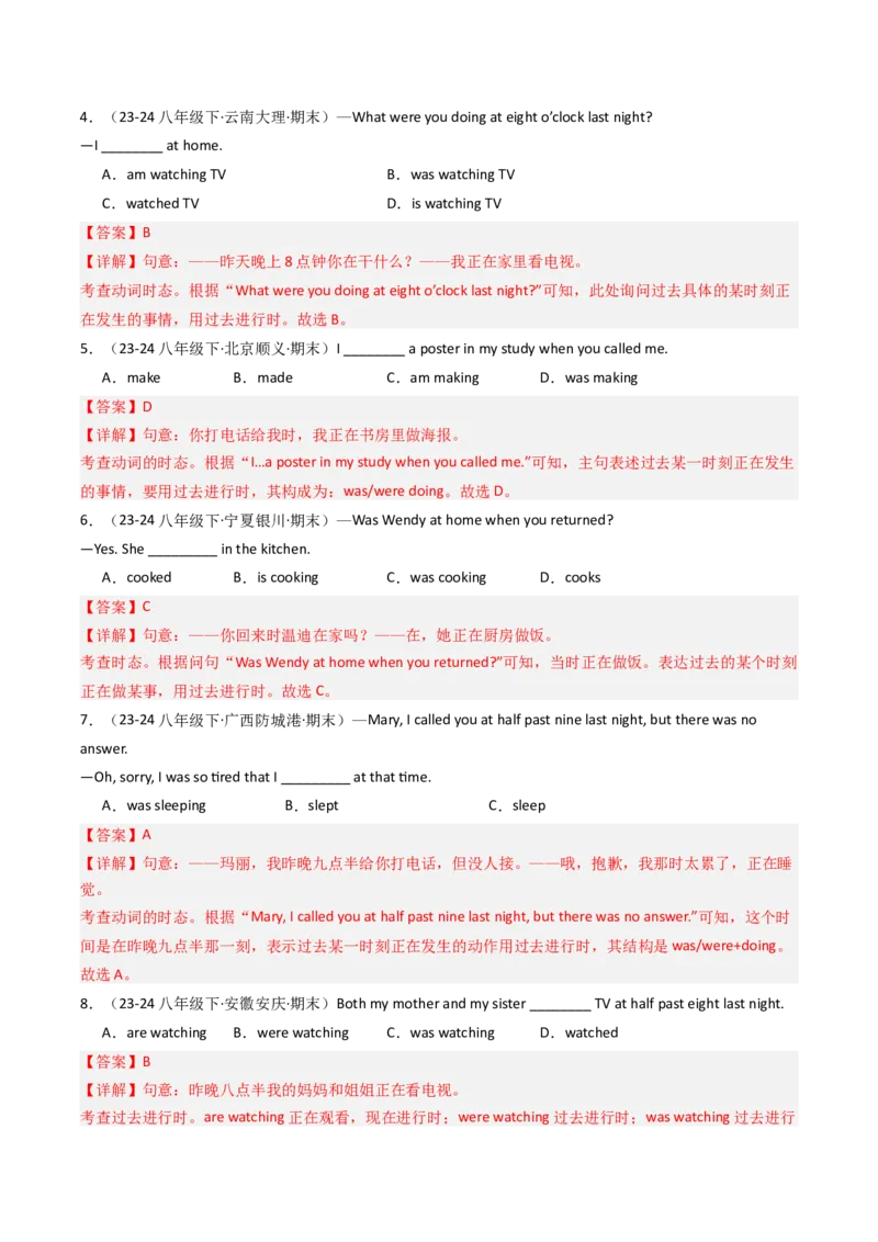 考点清单05过去进行时（精讲精练）（教师版）_新人教八下资料包_35赠送其它_八年级英语下册（人教版）_期末专项复习-U302_2025版