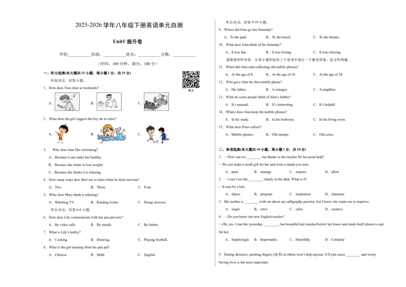 八年级Unit1单元自测&middot;提升卷（试题版A3）_新人教八下资料包_00、更新资料3月16日_单元测试(4)_新课标资料（看这里面）_Unit1TimetoRelax（单元自测&middot;提升卷）