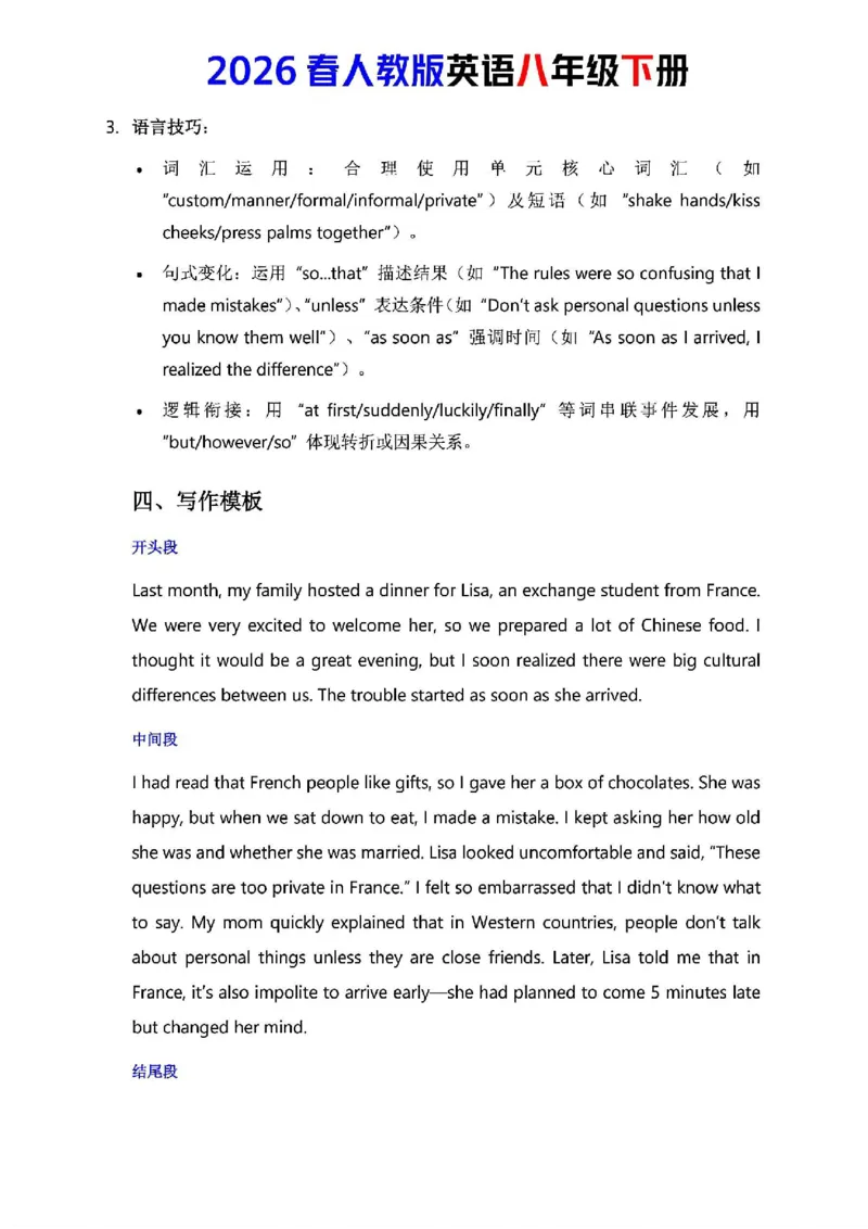 人教版八年级下册英语第六单元作文写作点拨与范文指导_新人教八下资料包_09写作点拨与范文（全）