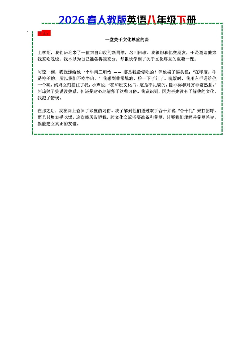 人教版八年级下册英语第六单元作文写作点拨与范文指导_新人教八下资料包_09写作点拨与范文（全）