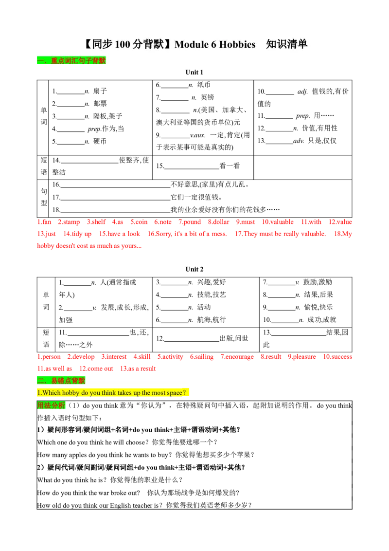 （同步100分背默）Module6Hobbies知识清单（背诵版）_新人教八下资料包_35赠送其它_八年级英语下册（人教版）_同步知识背默-V30