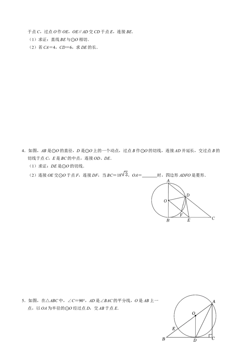 专题02圆的切线的证明的三种类型（学生版）_初中数学_九年级数学上册（人教版）_同步讲义-U18_2025版