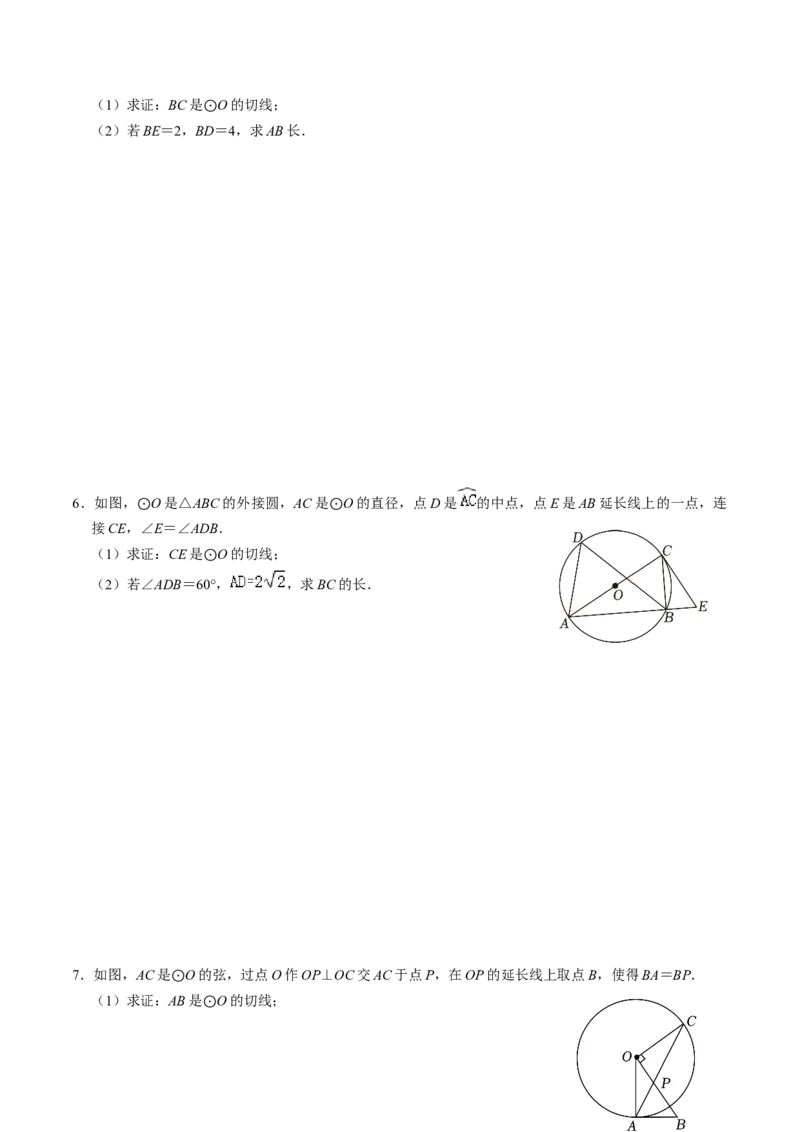 专题02圆的切线的证明的三种类型（学生版）_初中数学_九年级数学上册（人教版）_同步讲义-U18_2025版