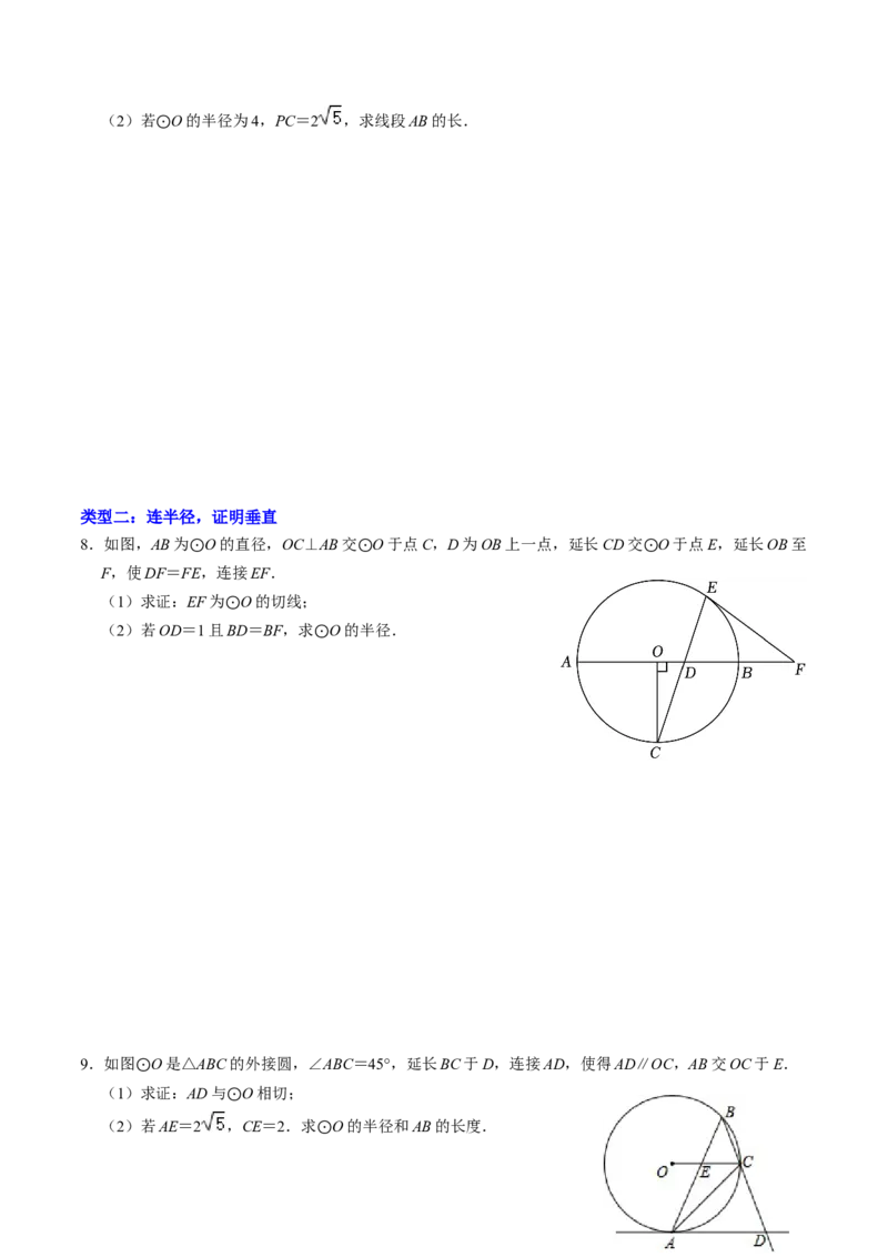专题02圆的切线的证明的三种类型（学生版）_初中数学_九年级数学上册（人教版）_同步讲义-U18_2025版