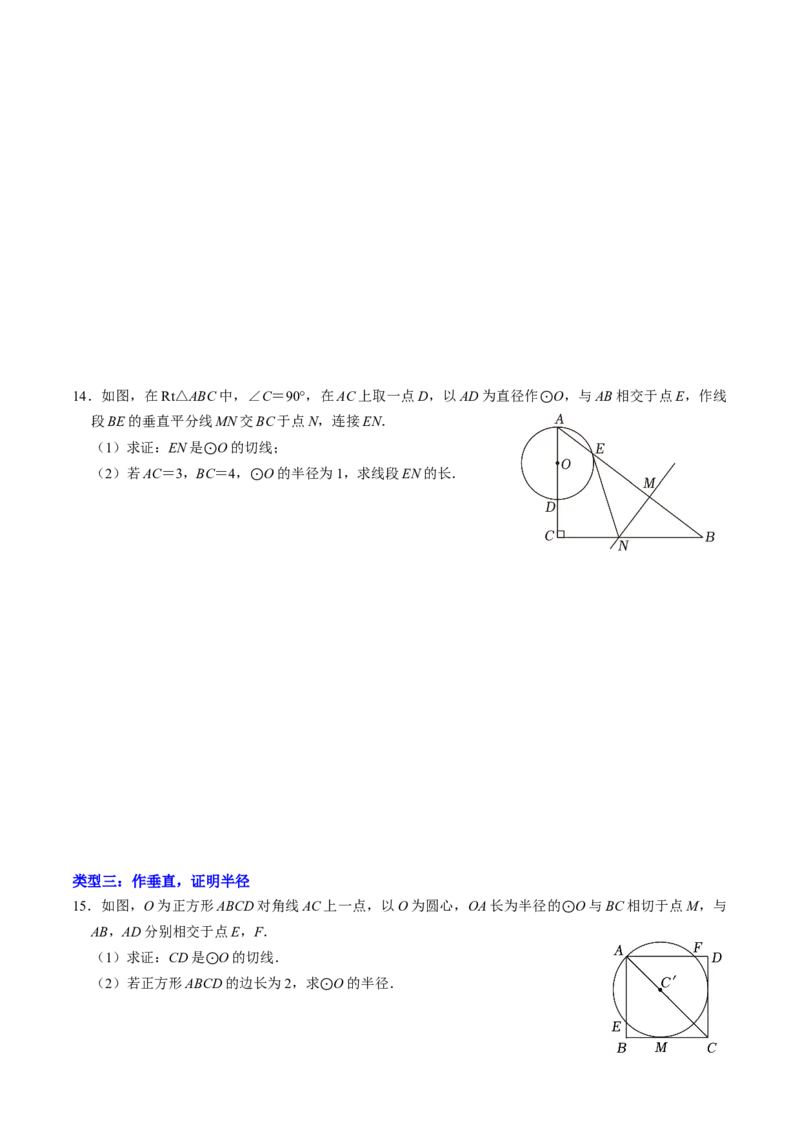 专题02圆的切线的证明的三种类型（学生版）_初中数学_九年级数学上册（人教版）_同步讲义-U18_2025版