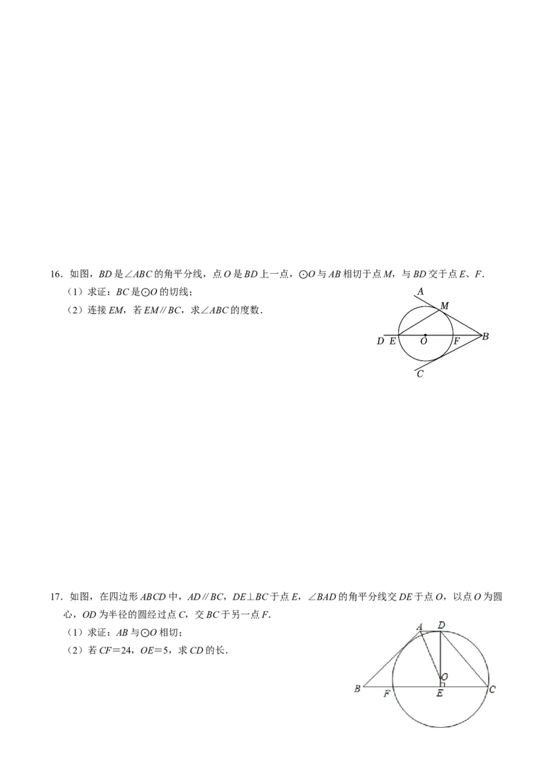 专题02圆的切线的证明的三种类型（学生版）_初中数学_九年级数学上册（人教版）_同步讲义-U18_2025版