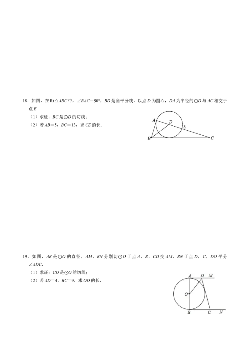 专题02圆的切线的证明的三种类型（学生版）_初中数学_九年级数学上册（人教版）_同步讲义-U18_2025版
