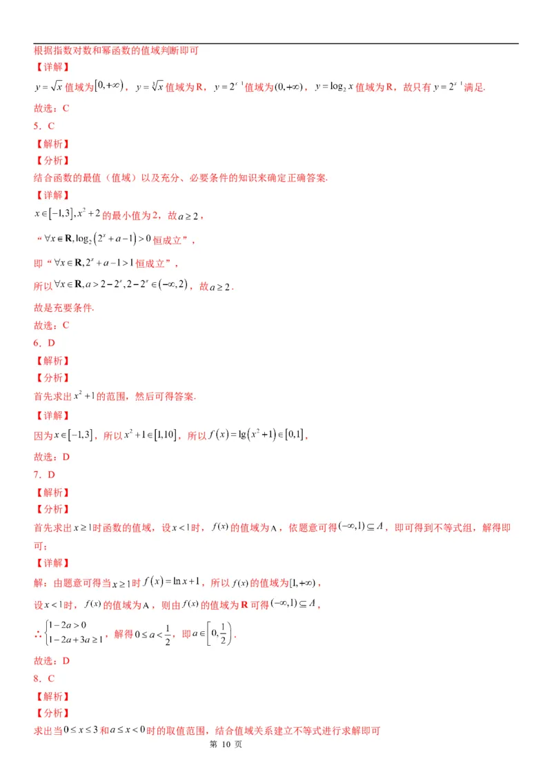 微专题对数函数的定义域、值域学案&mdash;&mdash;2023届高考数学一轮《考点&middot;题型&middot;技巧》精讲与精练_2.2025数学总复习_赠品通用版（老高考）复习资料_一轮复习