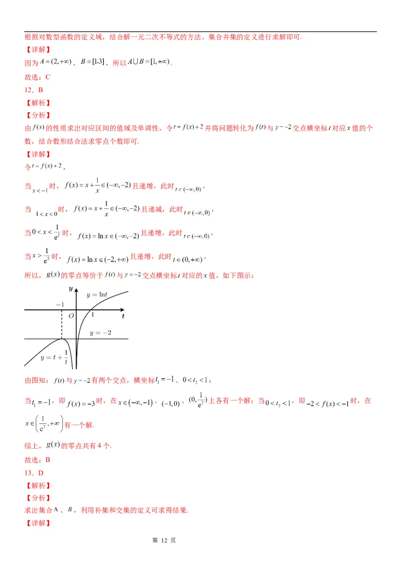 微专题对数函数的定义域、值域学案&mdash;&mdash;2023届高考数学一轮《考点&middot;题型&middot;技巧》精讲与精练_2.2025数学总复习_赠品通用版（老高考）复习资料_一轮复习