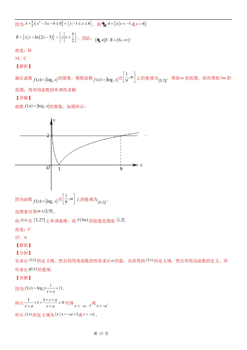 微专题对数函数的定义域、值域学案&mdash;&mdash;2023届高考数学一轮《考点&middot;题型&middot;技巧》精讲与精练_2.2025数学总复习_赠品通用版（老高考）复习资料_一轮复习