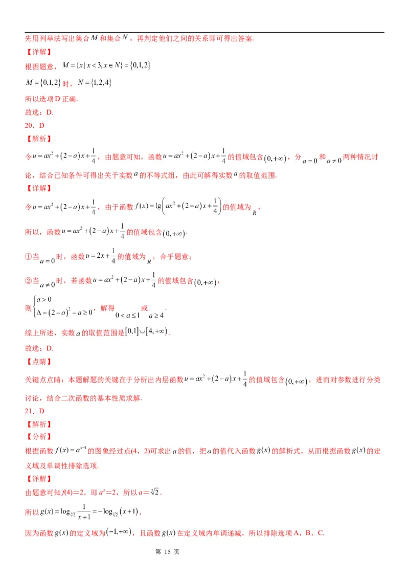 微专题对数函数的定义域、值域学案&mdash;&mdash;2023届高考数学一轮《考点&middot;题型&middot;技巧》精讲与精练_2.2025数学总复习_赠品通用版（老高考）复习资料_一轮复习