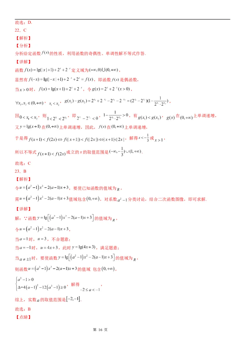 微专题对数函数的定义域、值域学案&mdash;&mdash;2023届高考数学一轮《考点&middot;题型&middot;技巧》精讲与精练_2.2025数学总复习_赠品通用版（老高考）复习资料_一轮复习