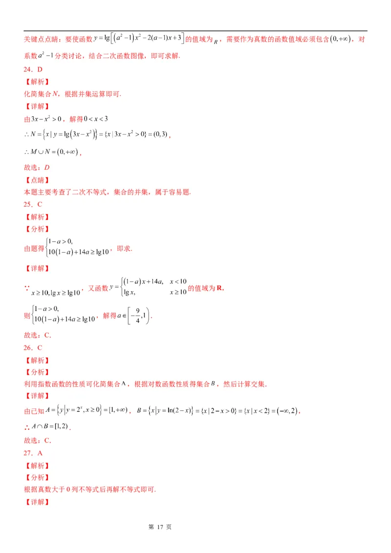 微专题对数函数的定义域、值域学案&mdash;&mdash;2023届高考数学一轮《考点&middot;题型&middot;技巧》精讲与精练_2.2025数学总复习_赠品通用版（老高考）复习资料_一轮复习