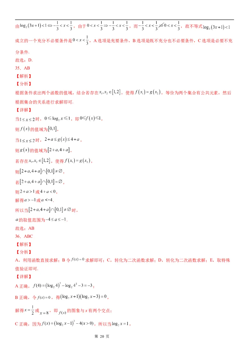 微专题对数函数的定义域、值域学案&mdash;&mdash;2023届高考数学一轮《考点&middot;题型&middot;技巧》精讲与精练_2.2025数学总复习_赠品通用版（老高考）复习资料_一轮复习